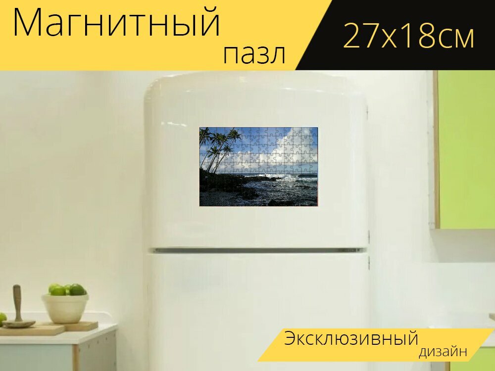 Магнитный пазл "Пальмы, море, пляж" на холодильник 27 x 18 см.