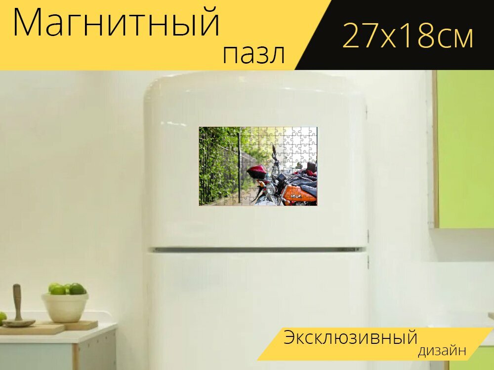 Магнитный пазл "Мотоцикл, транспортное средство, велосипед" на холодильник 27 x 18 см.