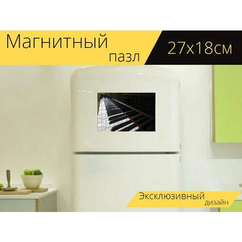 Магнитный пазл Фортепиано, пианино, музыка на холодильник 27 x 18 см. стол фортепиано пианино музыка 65x65 см кухонный квадратный с принтом