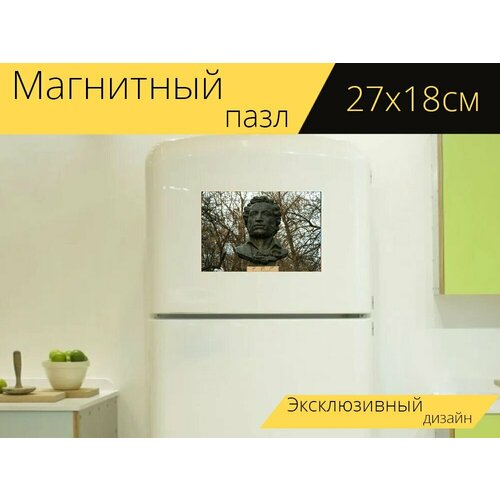Магнитный пазл Пушкин, бюст, памятник на холодильник 27 x 18 см.