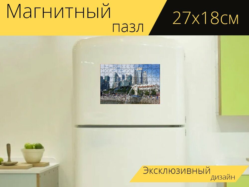 Магнитный пазл "Мерлион, сингапур, сингапур мерлион" на холодильник 27 x 18 см.