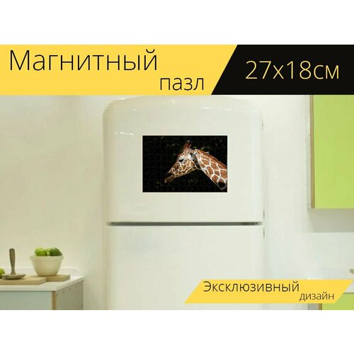 Магнитный пазл Жирафа, африка, портрет на холодильник 27 x 18 см.