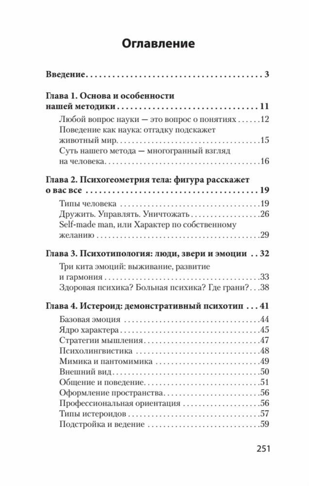 Вижу вас насквозь. Как "читать" людей (#экопокет) - фото №15