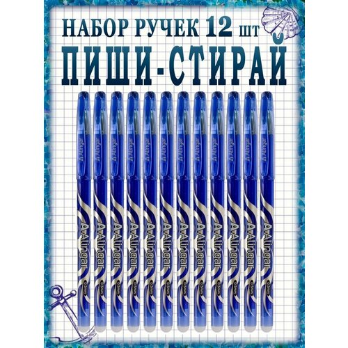 Набор Ручек Пиши стирай 12 штук набор ручек пиши стирай клубничка 12 штук