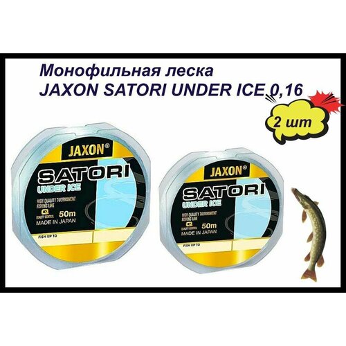 монофильная леска jaxon satori under ice line 0 08 2шт по 50м Монофильная леска JAXON SATORI UNDER ICE LINE 0,16/ 2шт по 50м