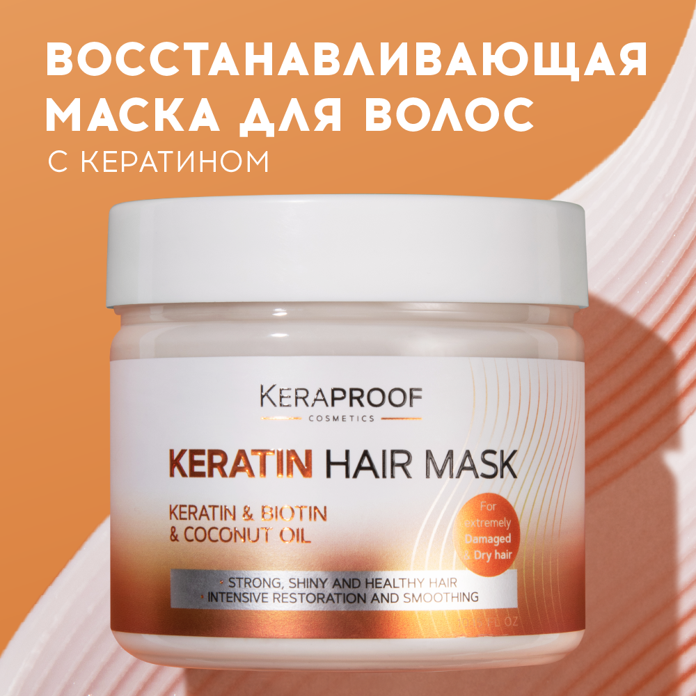 Keraproof Маска для волос восстанавливающая, для поврежденных волос и секущихся кончиков с кератином, 300 мл
