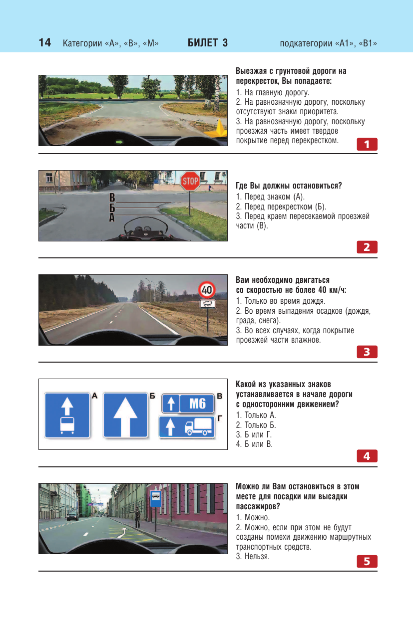 Билеты для экзамена в ГИБДД категории А, В, M, подкатегории A1, B1 с комментариями (с изм. и доп. на 2024 г.) - фото №16