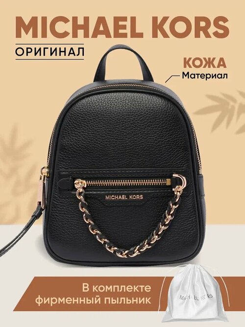 Рюкзак MICHAEL KORS, фактура зернистая, черный