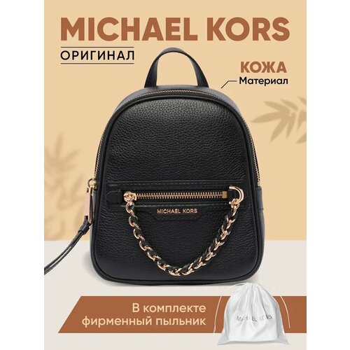 Рюкзак MICHAEL KORS, фактура зернистая, черный