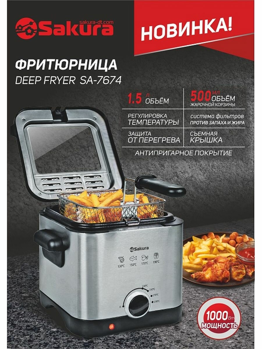 Фритюрница SA-7674 1000Вт, 1,5л