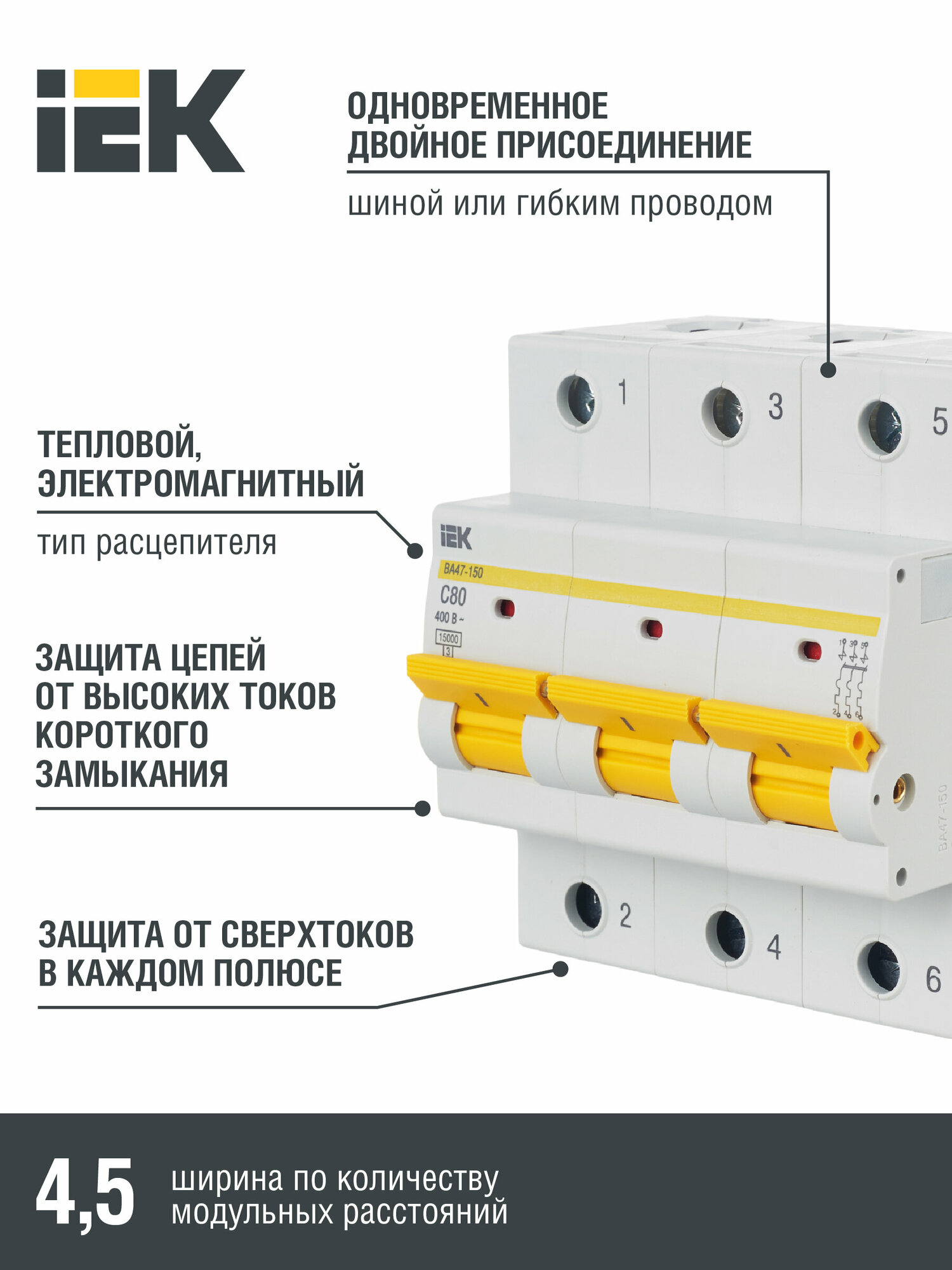 ВА47-150 MVA50-3-080-C Автоматический выключатель трехполюсный 80А (15 кА, C) Упаковка (4 шт.) IEK - фото №2