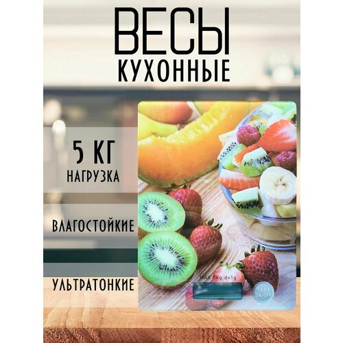 Электронные кухонные весы до 5кг