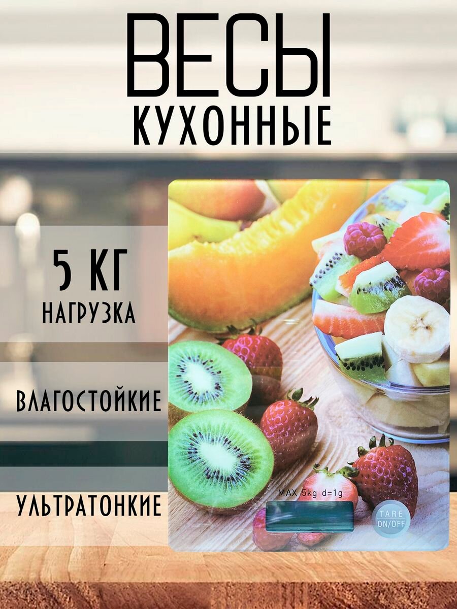 Электронные кухонные весы до 5кг