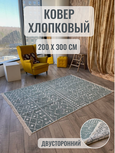 Изображение товара Хлопковый ковер MUSAFIR HOME двусторонний 2х3 м, безворсовый турецкий экокилим в гостиную/спальню
