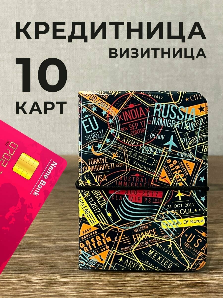 Визитница 10 карманов для карт 
