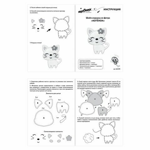Набор для шитья игрушки из фетра "Котёнок", юнландия, 664490