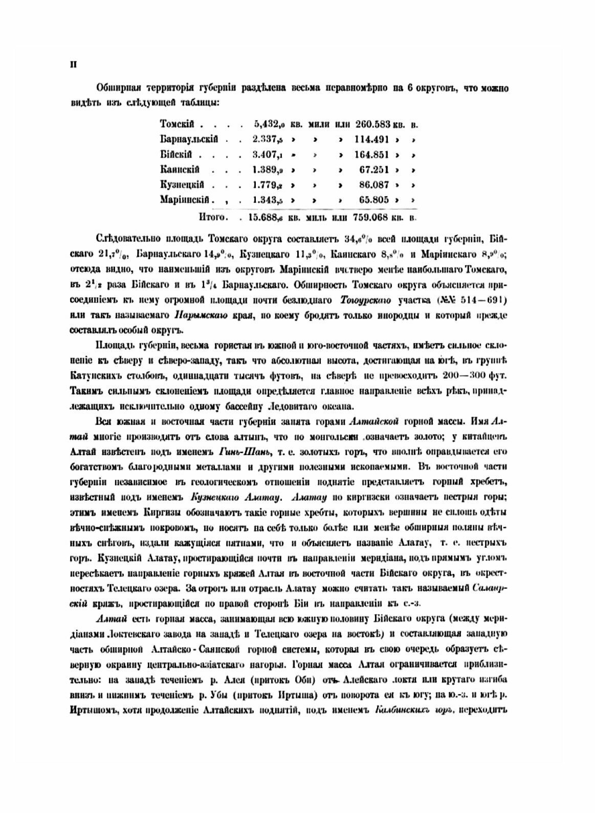 Книга Список населённых Мест по Сведениям 1859 Года, томская Губерния - фото №4