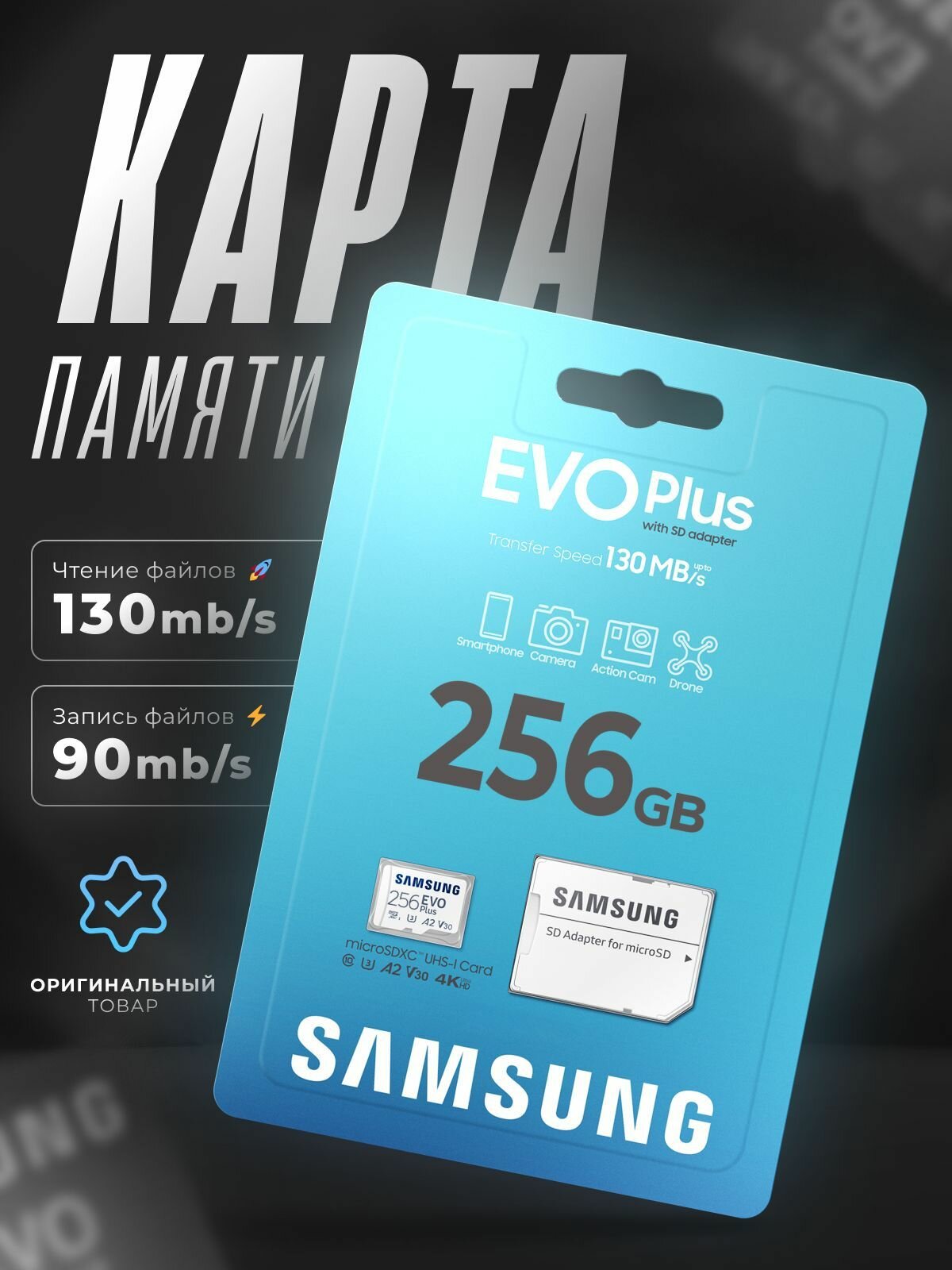 Карта памяти Micro SD Samsung EVO Plus 256 ГБ class 10 (MB-MC128HA/RU)