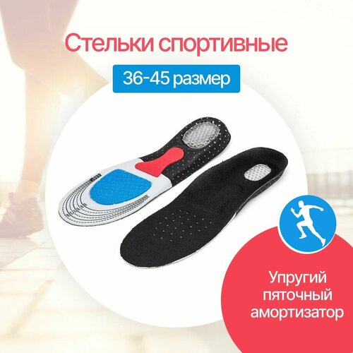 Стельки спортивные с амортизатором Happy Foot, 1 пара, 36-45 размер