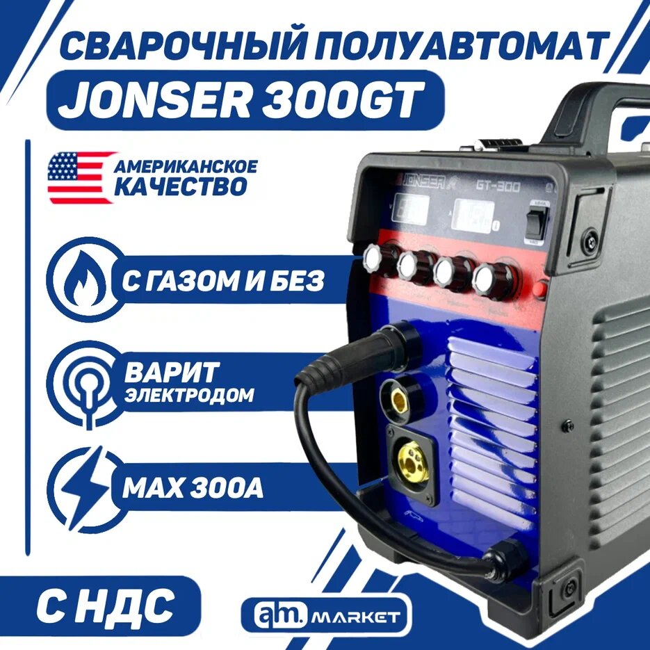 Сварочный полуавтомат JONSER GT 300. Сварочный аппарат полуавтомат для ремонта/полуавтомат для сварки/сварочное оборудование.