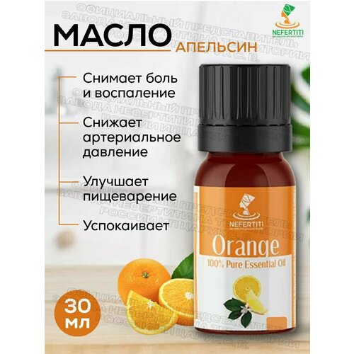 Нефертити / Nefertiti For Natural Oils And Herbs Натуральное эфирное масло апельсина 30 мл