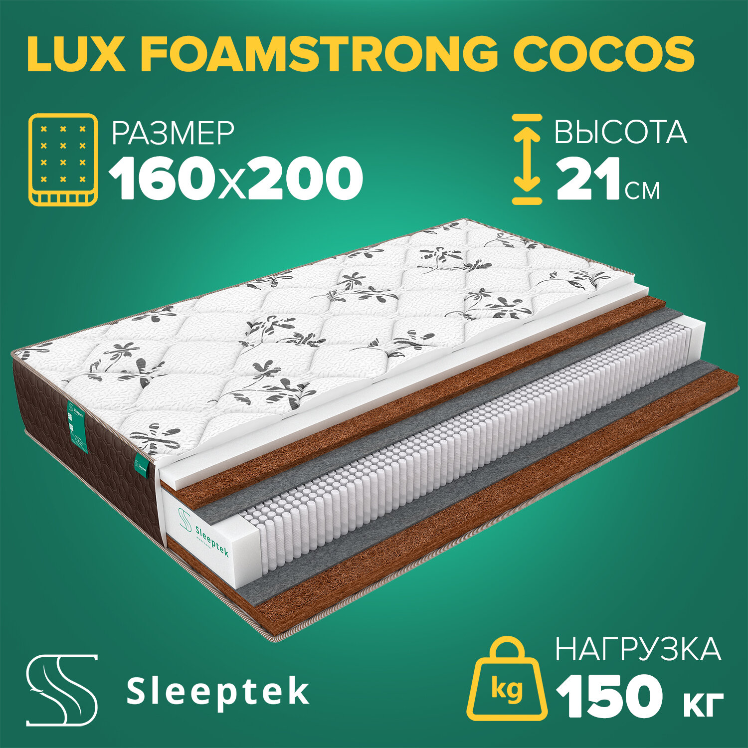 Матрас Sleeptek Lux FoamStrong Cocos 160х200