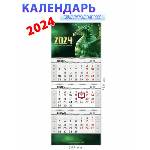 Календарь квартальный трехблочный 2024 