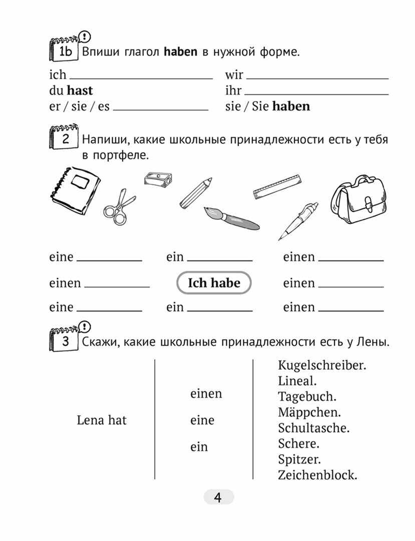 Немецкий язык. 4 класс. Тетрадь по грамматике - фото №3
