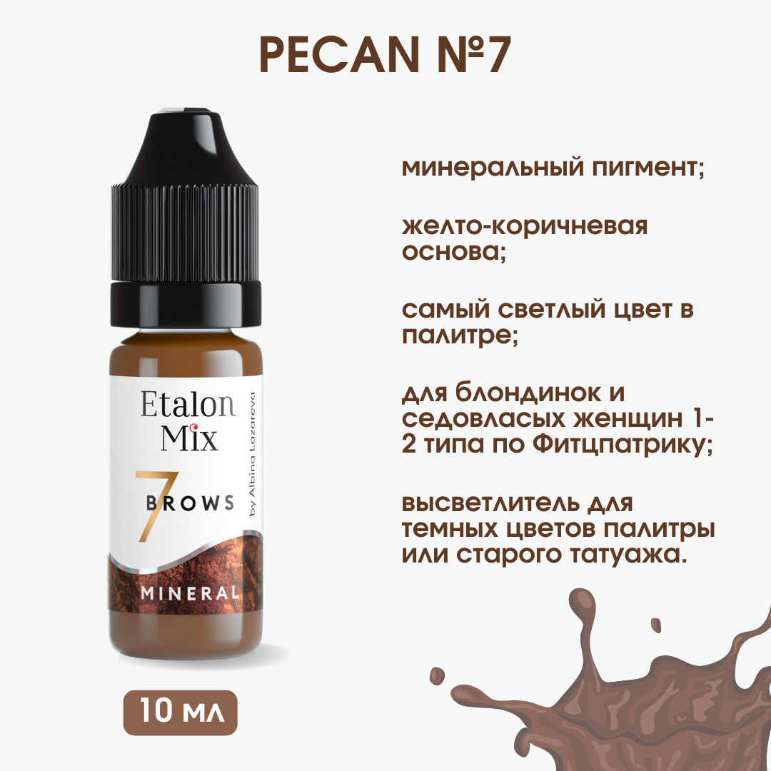 Etalon Mix минеральные пигмент для татуажа бровей 07 Pecan, 10мл. Пигменты Альбины Лазаревой.