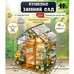 Румбокс, Модель для сборки, Интерьерный конструктор Mini House 