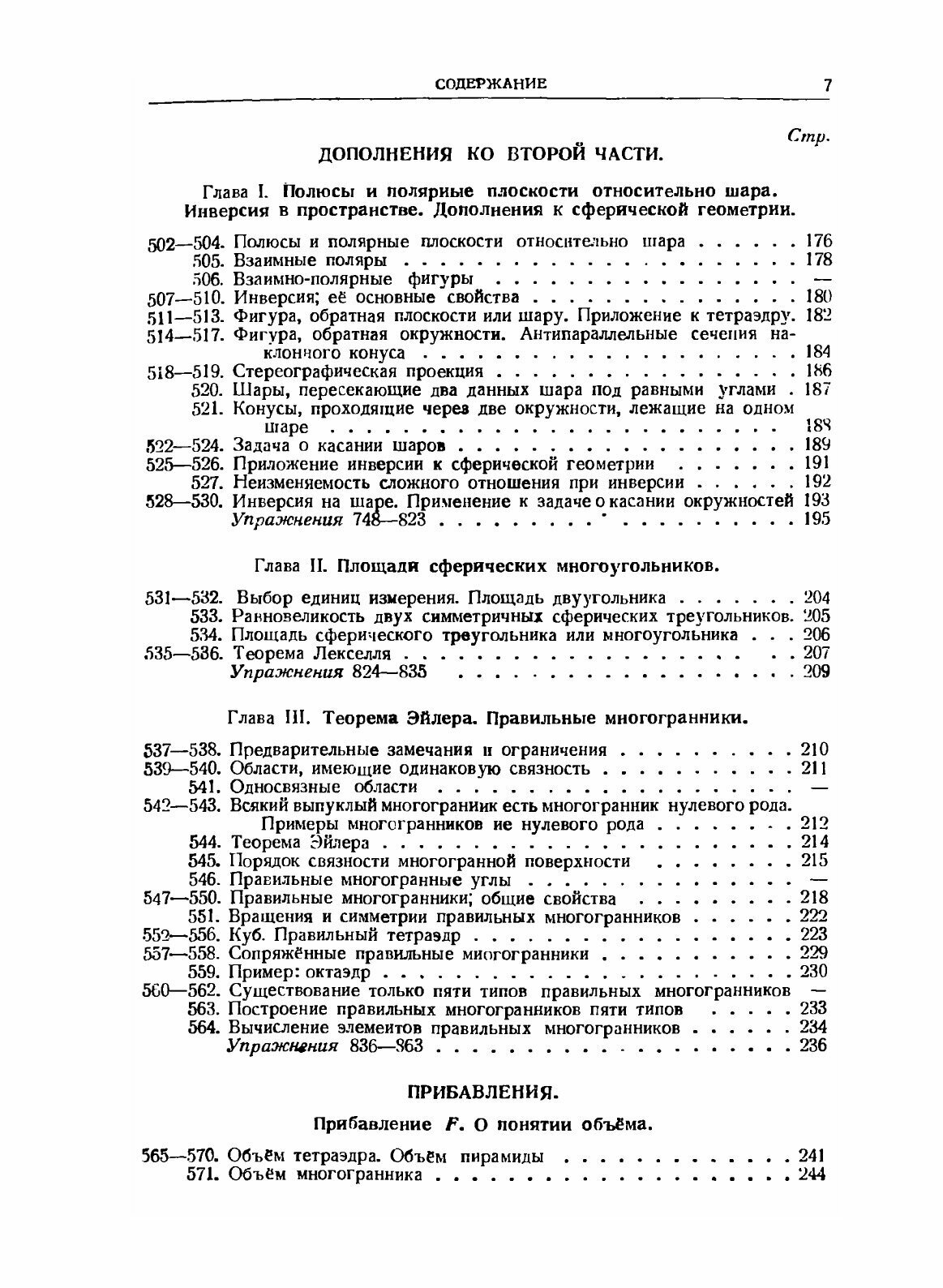 Книга Элементарная геометрия. Часть вторая. Стереометрия - фото №5