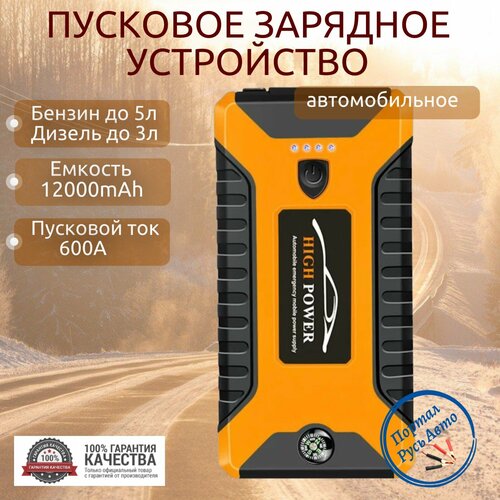 Пусковое устройство бустер EAFC 12000mAh 600A Портативное пуско-зарядное устройство для автомобиля 469000₽