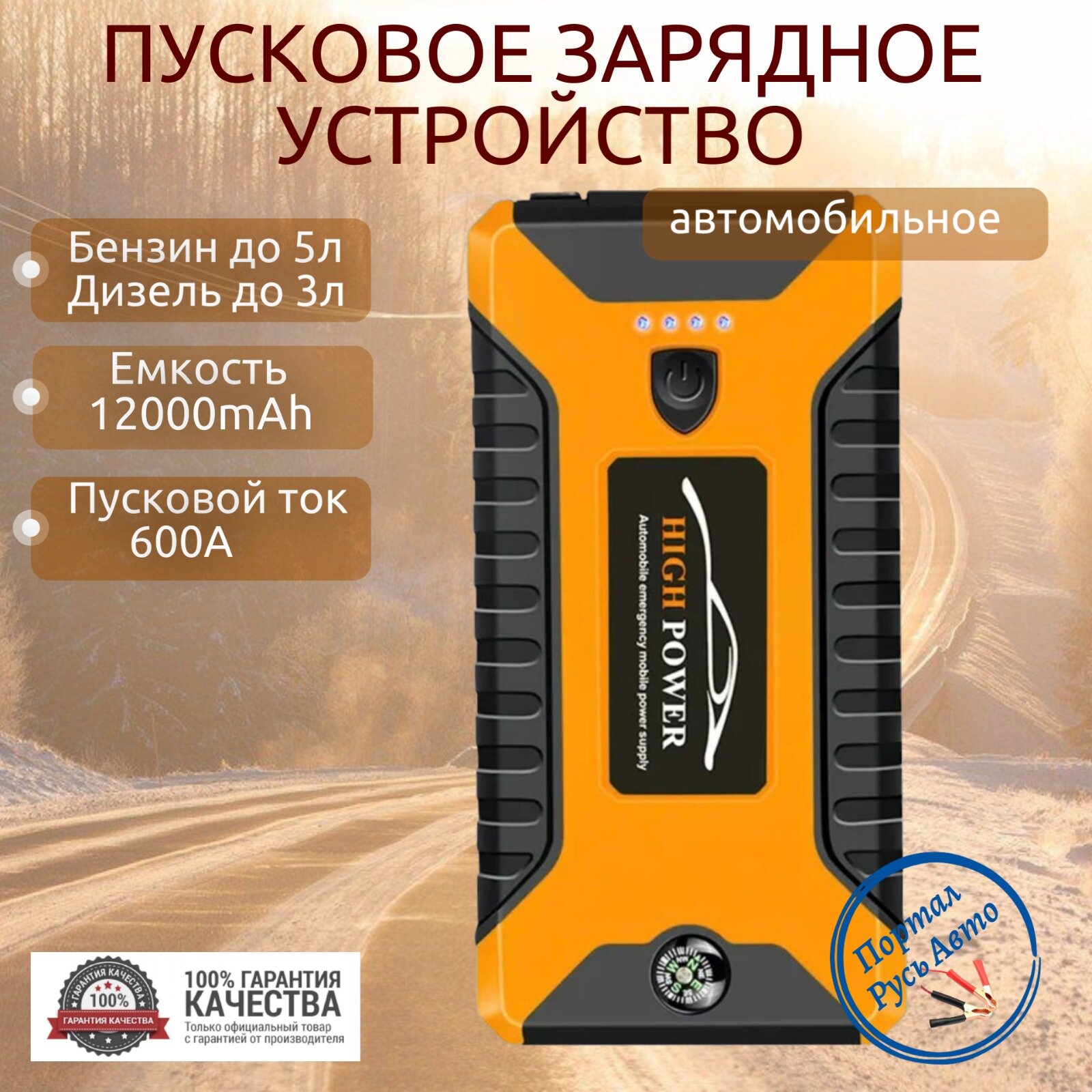 Пусковое устройство бустер EAFC 12000mAh 600A. Портативное пуско-зарядное устройство для автомобиля.