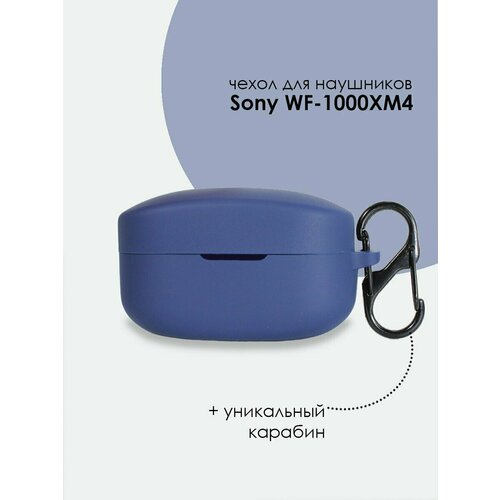 Силиконовый чехол для наушников Sony WF-1000XM4