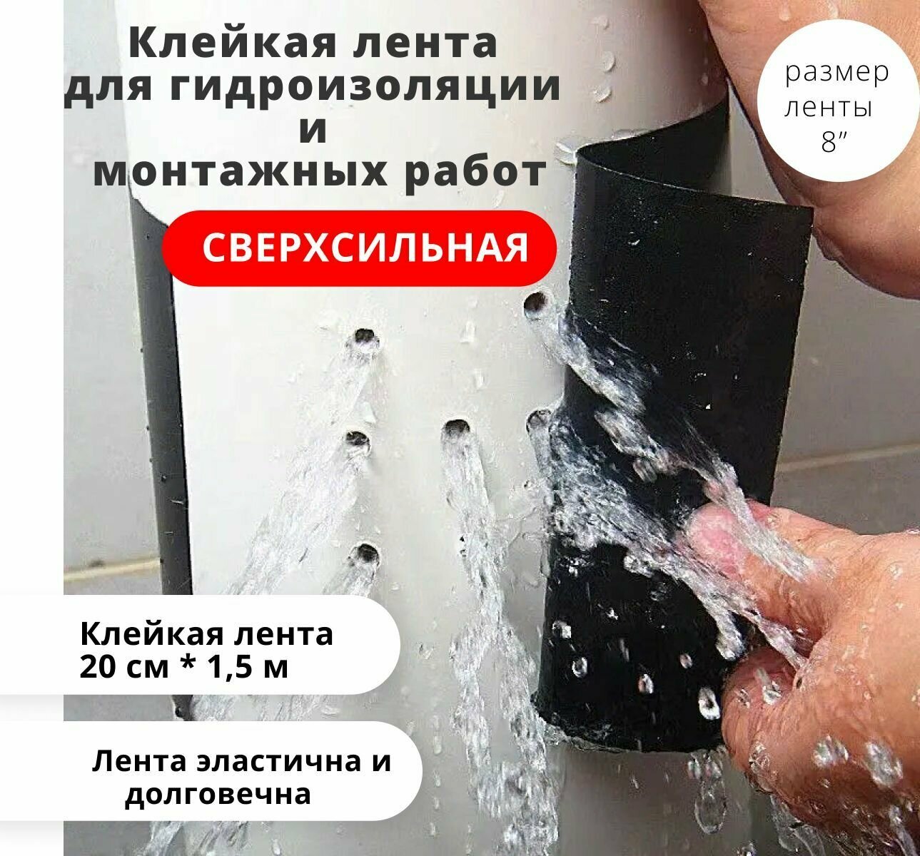 фото Лента клейкая для гидроизоляции и монтажных работ чёрная 8" (20см х150 см)