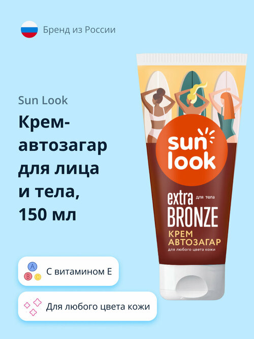 Крем-автозагар для тела `SUN LOOK` 150 мл