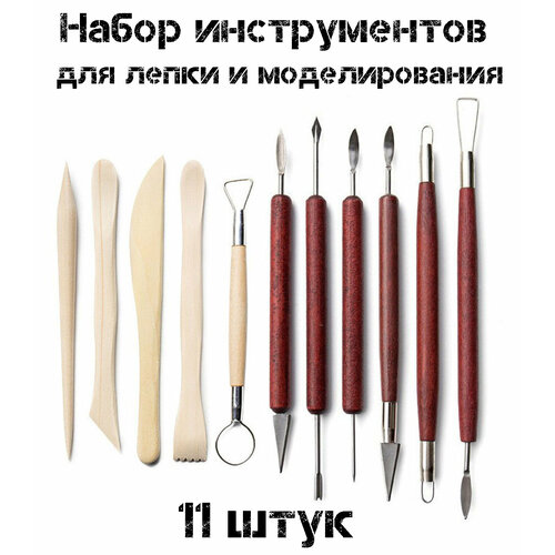Набор стеков, инструментов для лепки, работы с глиной и пластилином 11 штук