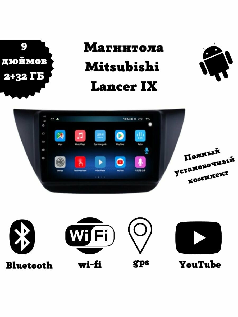 Автомагнитола 2 din Android для Lancer 9