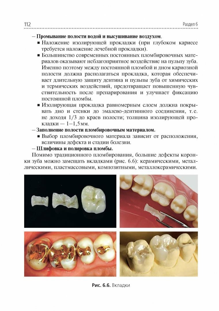 Стоматологические заболевания. Учебник для медицинских училищ и колледжей - фото №2
