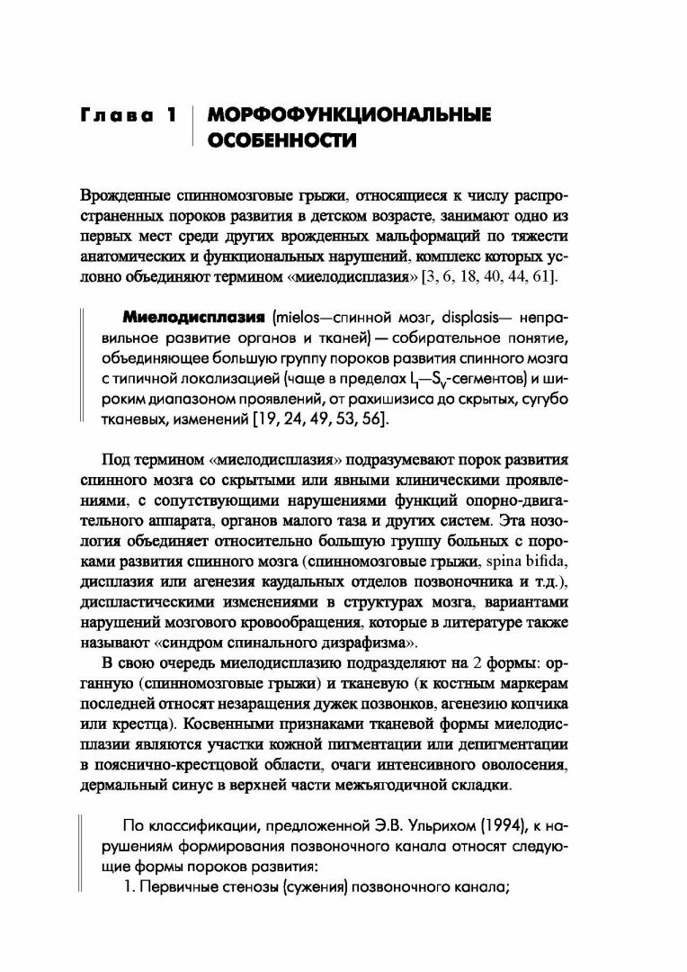 Синдром миелодисплазии у детей (клиника, диагностика, лечение) - фото №3