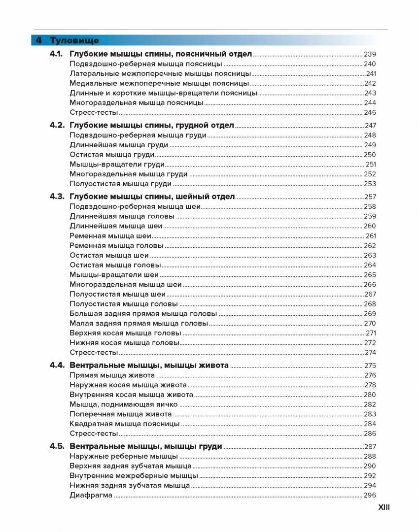 Мышцы. Анатомия. Движения. Тестирование - фото №7