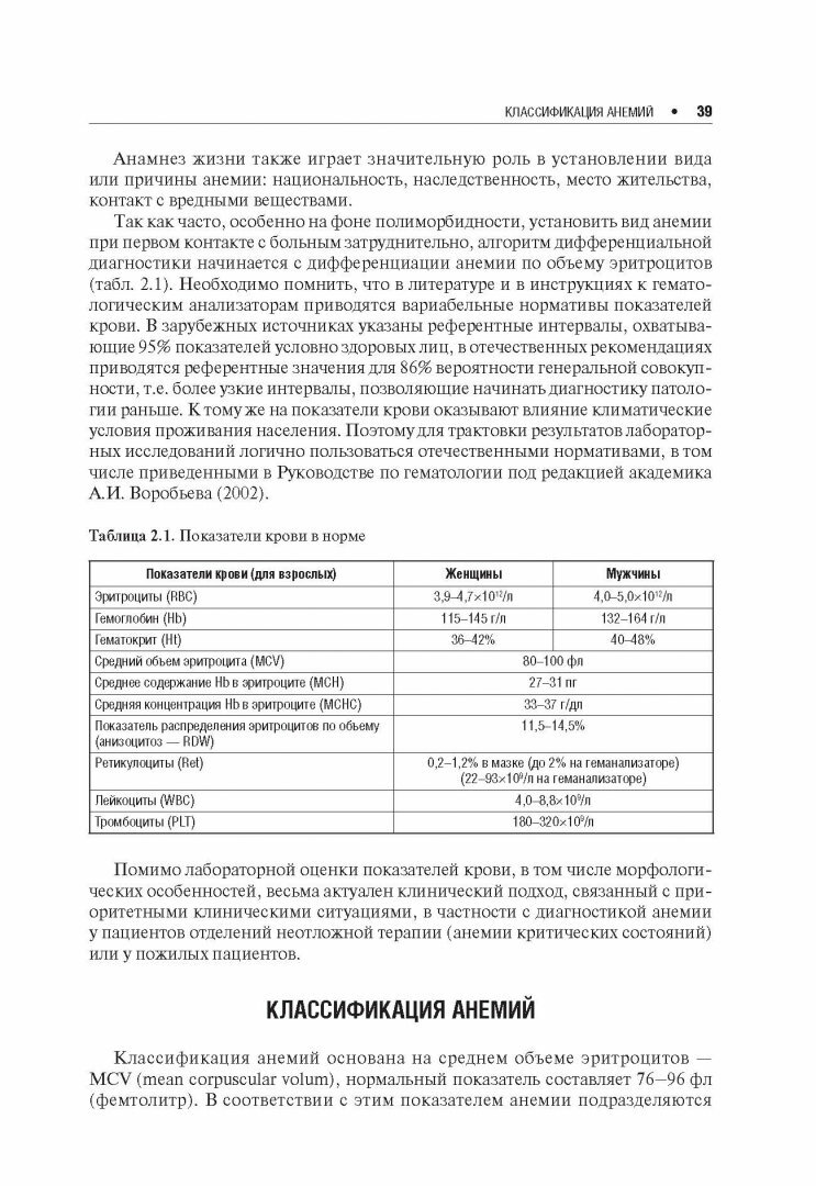 Дифференциальная диагностика внутренних болезней - фото №5
