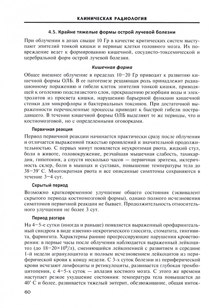 Клиническая радиология. Учебное пособие - фото №2