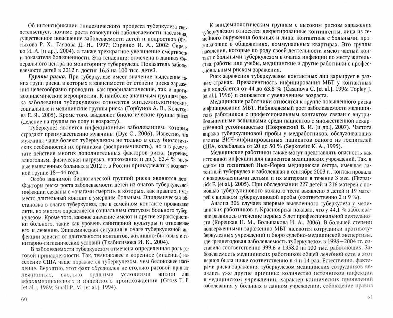 Респираторные инфекции у туристов и мигрантов (медицина путешествий). Часть 1. Туберкулез и другие микобактериозы, легионеллез, грипп, тяжелый острый респираторный синдром - фото №4