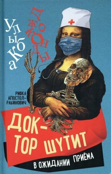 Доктор шутит. В ожидании приема - фото №10