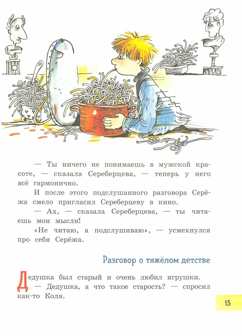 Друзья-приятели. Хитрый Зубов (Гиваргизов Артур Александрович) - фото №2