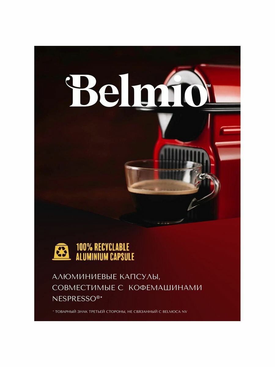 Кофе в капсулах Belmio Lungo Fortissimo (intensity 8) - фотография № 4
