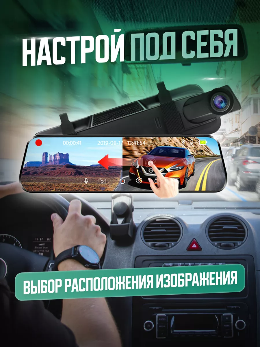 Зеркало Видеорегистратор 2 камеры /Многофункциональный регистратор экран для автомобиля/микрофон/запись даты/ с камерой заднего вида