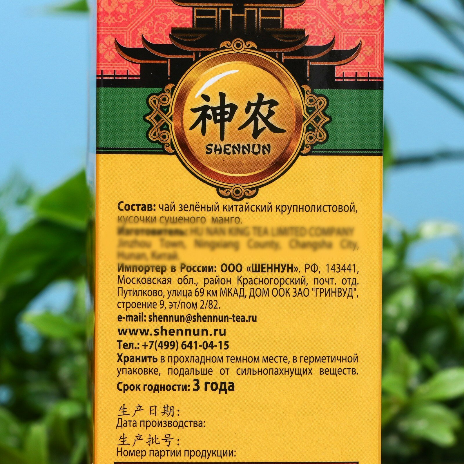 Чай Shennun зеленый с манго листовой, 100г В13034 - фотография № 8