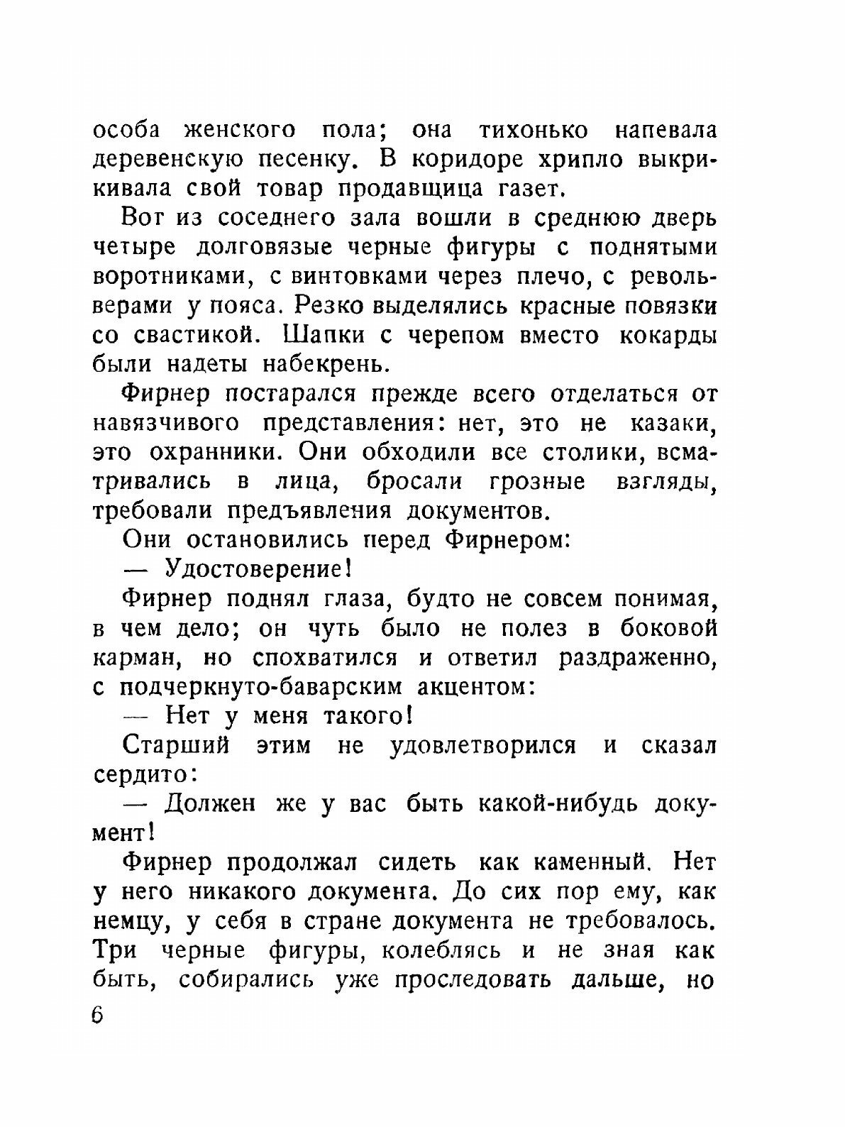 Книга Дахау (Хорнунг Вальтер) - фото №6